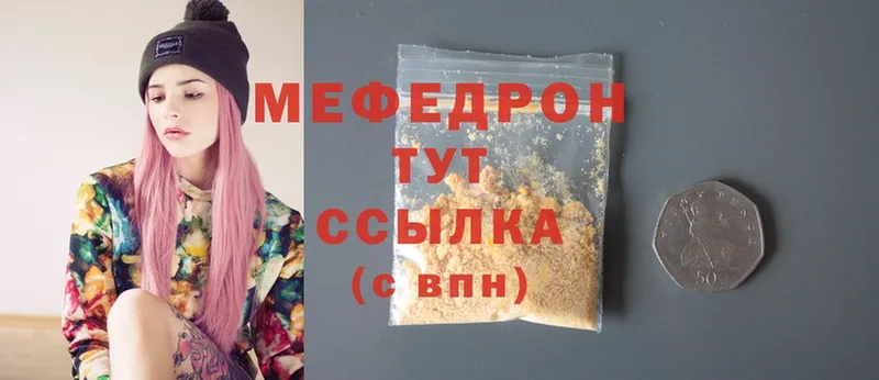 МЯУ-МЯУ mephedrone  как найти наркотики  Ивдель 